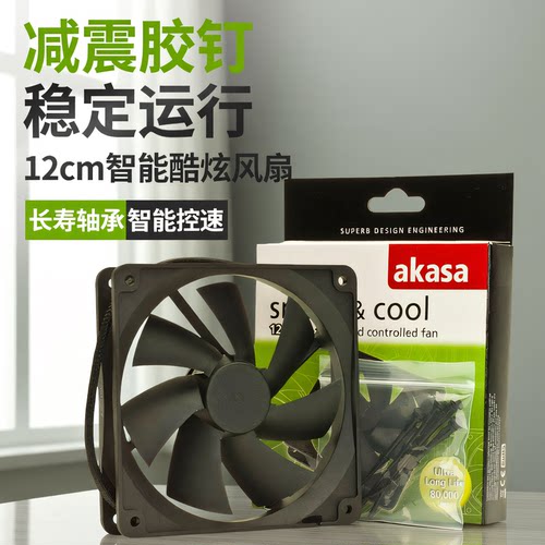 机箱风扇12cm超静音4pin散热风扇