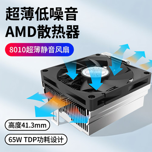 AKASA超薄下压CPU风扇AM4静音