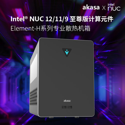 铝制电脑机箱NUC12/11/9ElementH