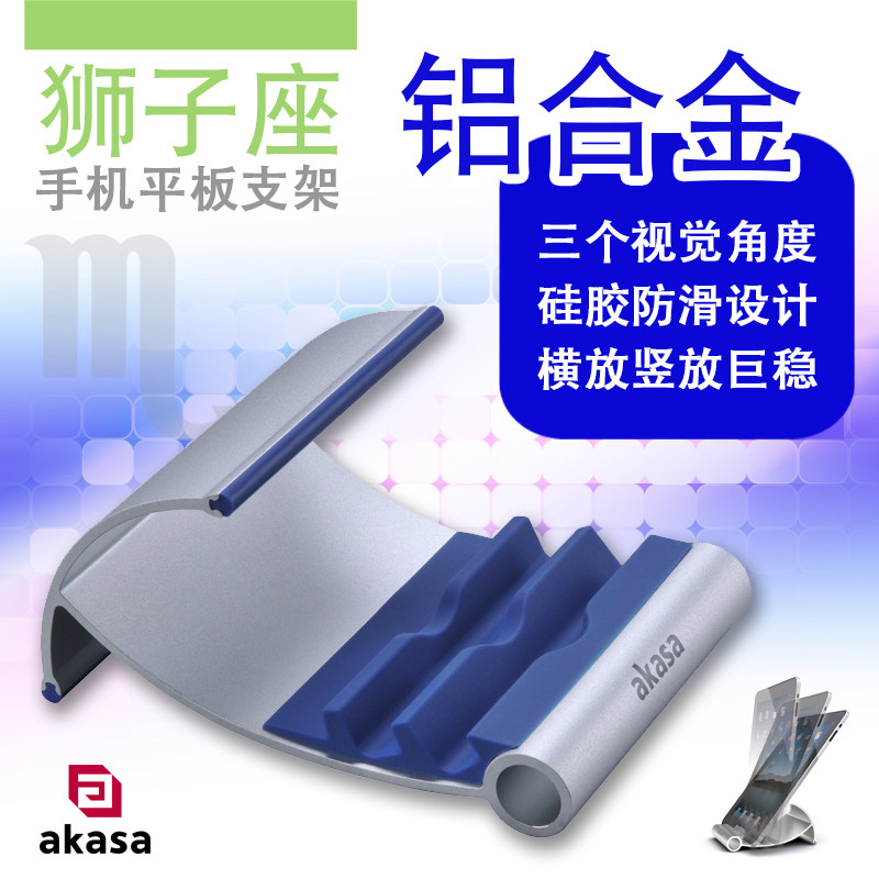 akasa狮子座铝合金手机支架桌面式平板电脑支撑架子 硅胶防滑防护横放竖放稳固防震直播视频追剧万能通用底座