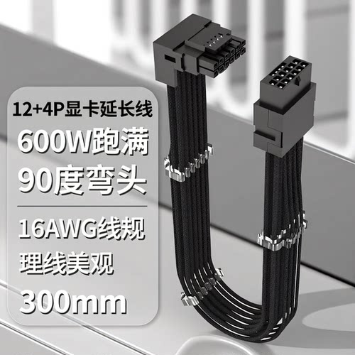12VHPWR电源线16pin显卡转接线