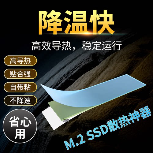 AKASA高导热硅胶垫片M.22280ssd