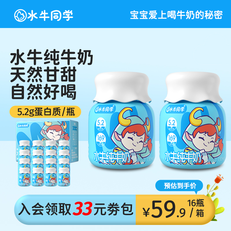 水牛同学水牛纯奶130ml*16瓶新鲜日期早餐儿童学生水牛纯牛奶整箱