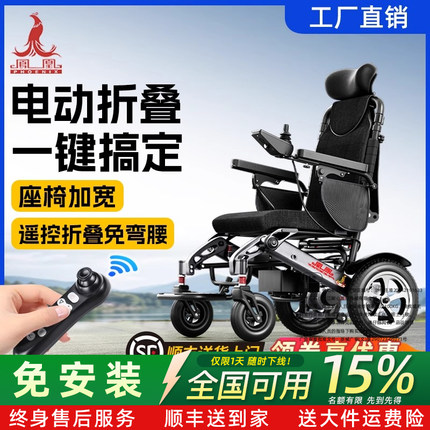 国家补贴凤凰电动折叠电动轮椅智能全自动轻便折叠老年人专用代步