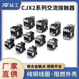 CJX2 5011 220V 380V 4011 9511交流接触器 3210 1810 1210 6511