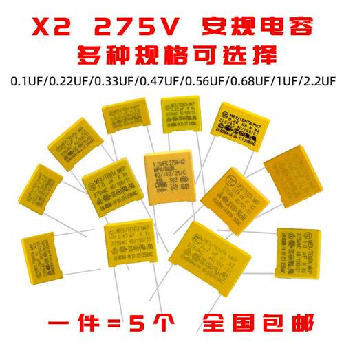 安规电容X2 275V 1NF104K/0.1UF/0.22UF/0.33UF/0.47UF/1UF/2.2UF