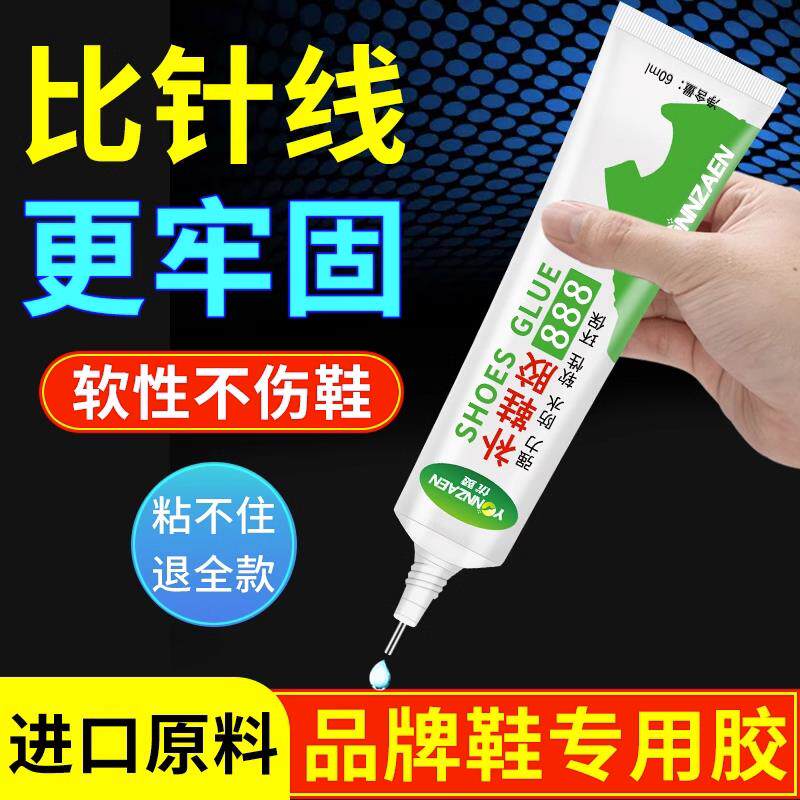 补鞋专用软胶水强力胶粘得牢运动鞋皮鞋凉鞋开胶万能粘鞋胶修鞋匠