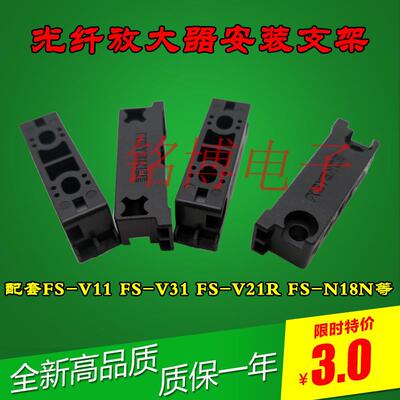 E3X-NA11 FS-V11 V31  OP-73880光纤放大器安装支架E39-L14 底座