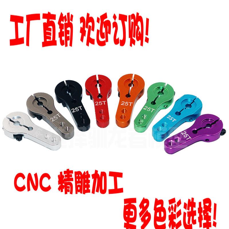 Futaba舵机金属舵机臂25T舵机船用MG995 996数码舵机支架舵臂舵盘