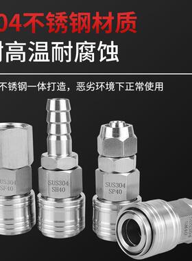 304不锈钢C式自锁快速接头气动气管SM40PMSPPF20SFSH30PH公母快插