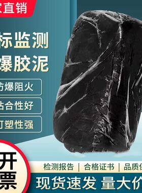 国标灰色防爆胶泥20公斤加油站石油化工厂耐高温黑色防爆密封胶泥