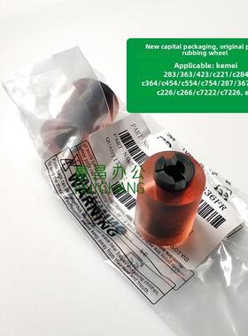 原装科美283/363/423/287/367/C226/364/554/654/754E纸盒拾取轮