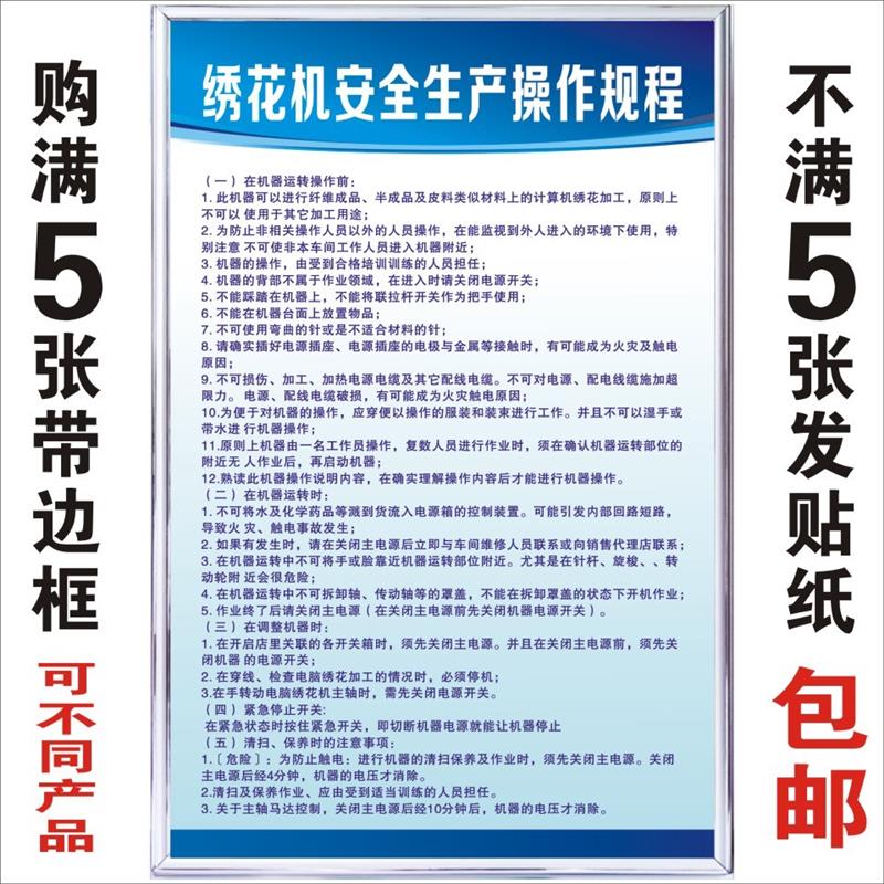 绣花机操作规程工厂安全生产车间管理规章制度标语警提标识示牌