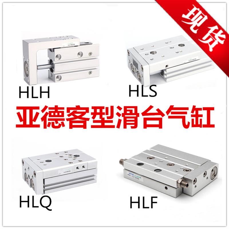 替airTac亚德客滑台气缸HLS6 8 16 20 25 12*1030405075100SASBF