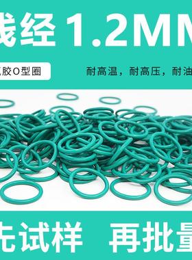 绿色氟胶O型密封圈外径5-10-30*线径1.2mm耐油耐磨耐压耐温耐腐蚀