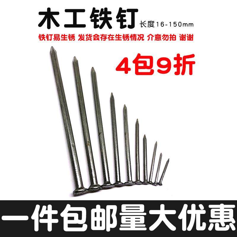 木工铁钉家用圆钉手工加长墙钉小洋钉diy超长五金细钉子长实木板