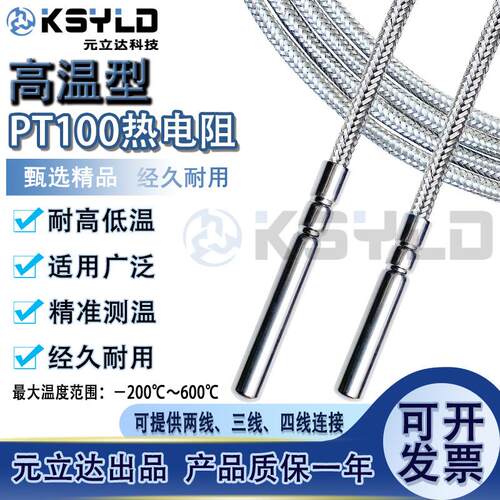A级耐高温PT100热电阻 600度PT100温度传感器铂电阻WZP035感温线