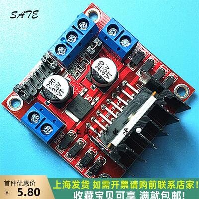 L298N电机驱动板模块 直流步进电机 智能机器人配件 兼容Arduino