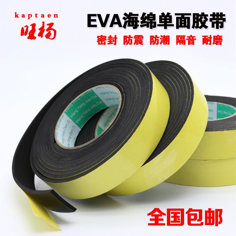 黑色EVA海绵单面胶带 强粘力胶条 防震密封 隔音1 0.5 2MM厚包邮