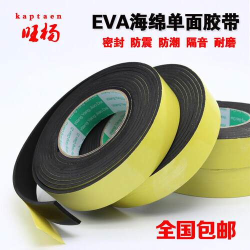 黑色EVA海绵单面胶带 强粘力胶条 防震密封 隔音1 0.5 2MM厚包邮