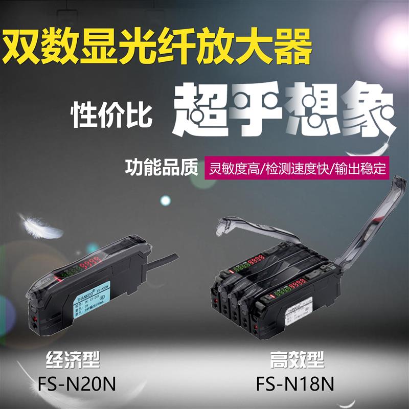 胜科光纤放大器光纤传感器探头FSN18N双数对射漫反射感应光电开关