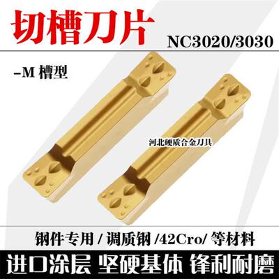 数控切槽刀粒切断刀片MGMN200/300/400/500/600-M NC3020/3030