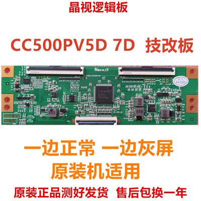 全新 技改 熊猫 逻辑板 CC500PV5D 7D 4K 软排口 解决断Y发黑网纹