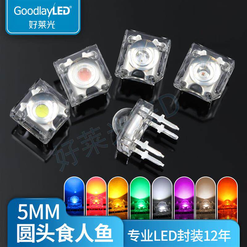 好莱光F5/5MM圆头食人鱼红黄蓝绿白led灯珠 食人鱼高亮发光二极管