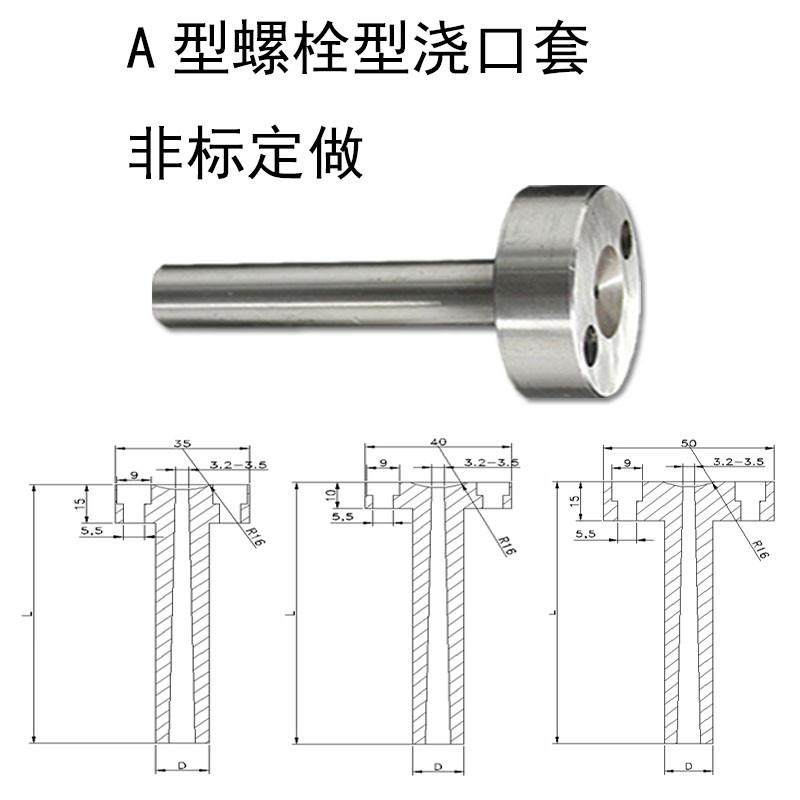 非标定制浇口套 唧嘴唧咀skd61料嘴 A/C型加硬直径35/40/50厚度15