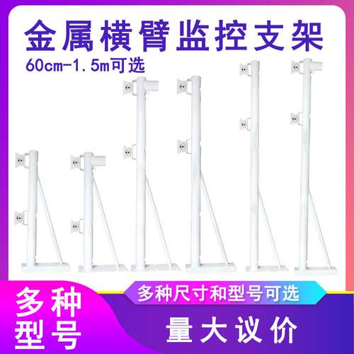 监控摄像头支架加长室外双枪高速球机横臂抱柱电线杆抱箍墙角壁装