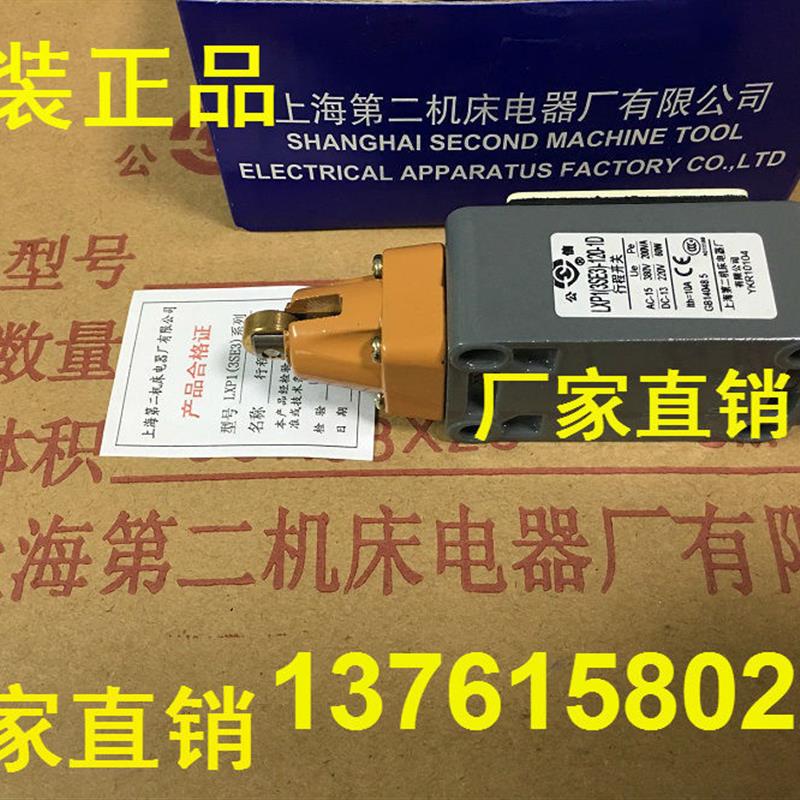 公信牌 行程开关 LXP1(3SE3)-120-1D 0D 上海第二机床电器厂