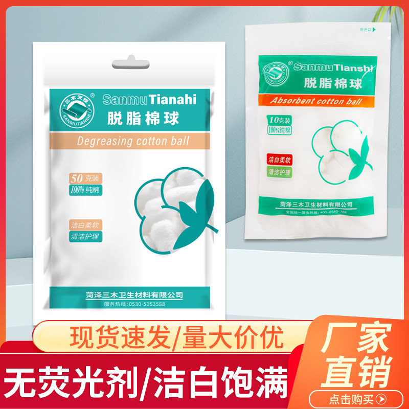 三木天使 医用棉球 25克50克100克250克500克消毒药棉 脱脂棉球