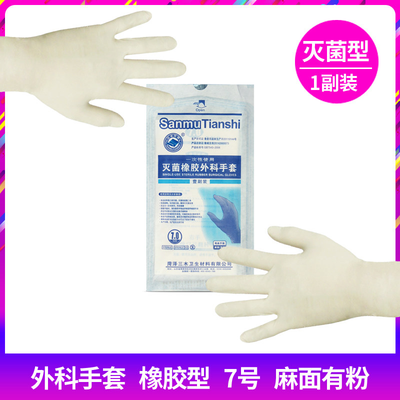 7号外科手套医用灭菌橡胶手套弯曲手指麻面有粉中号一次性使用QC图片