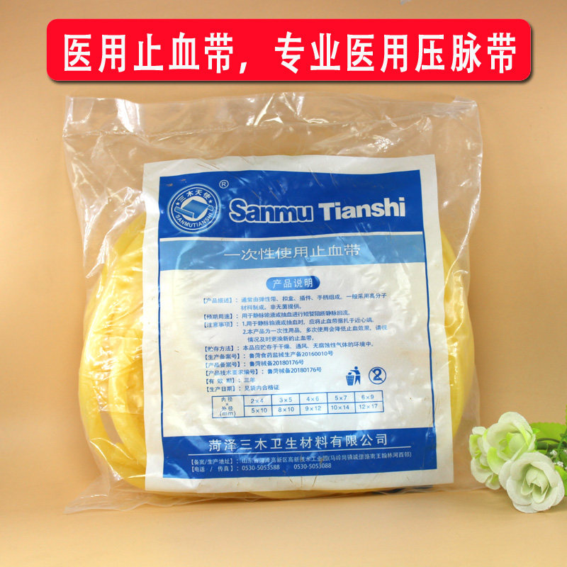 三木天使医用乳胶管止血带 压脉带橡皮筋胶管输液扎带输液带 6*9