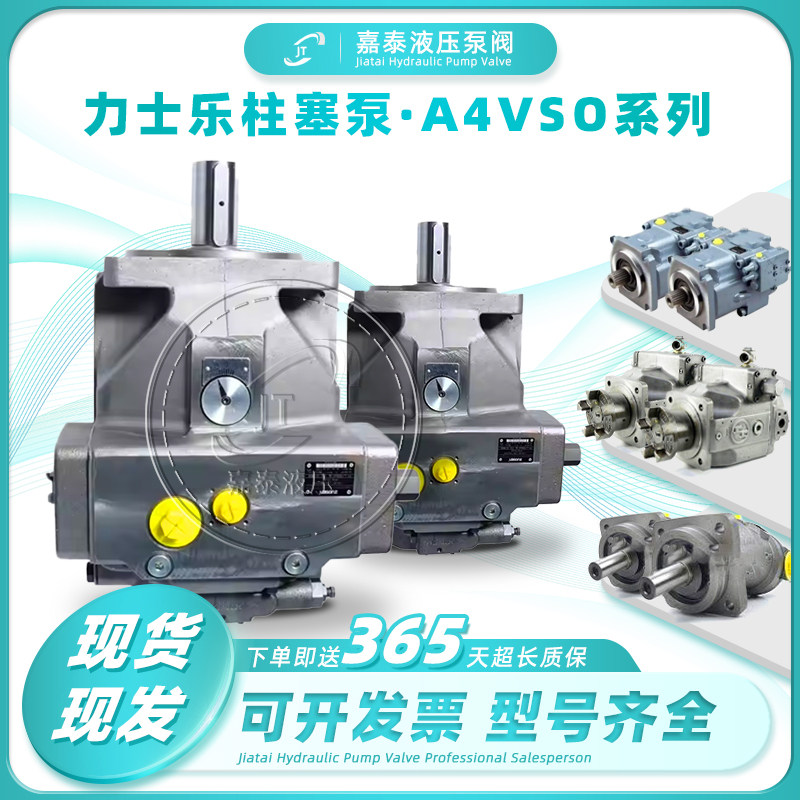 Rexroth力士乐A4VSO40/71/125/180DR/DF/A4VG柱塞油泵A6VM/A10VSO,标准件/零部件/工业耗材,液压泵,淘宝优惠券,粉丝福利购,淘宝优惠卷