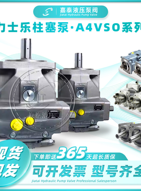 Rexroth力士乐A4VSO40/71/125/180DR/DF/A4VG柱塞油泵A6VM/A10VSO