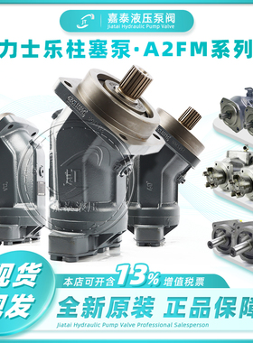 REXROTH力士乐A2F/M/FE/O45/56/63/80/90斜轴柱塞油泵液压马达泵