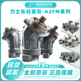 O45 90斜轴柱塞油泵液压马达泵 REXROTH力士乐A2F