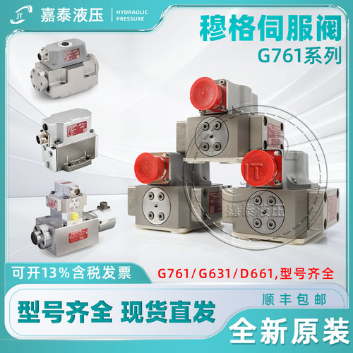 MOOG穆格伺服阀G761D661D662D684