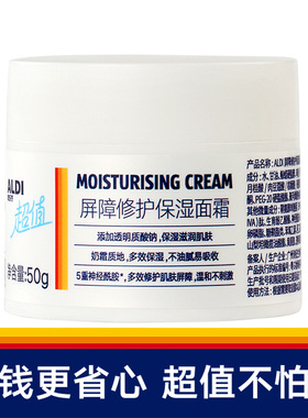 上海奥乐齐国内代购 ALDI超值屏障修护保湿面霜50g 便携装