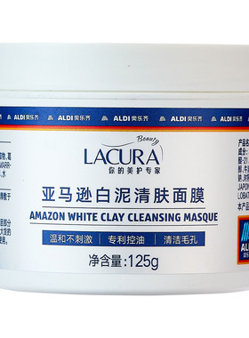 上海奥乐齐 ALDI LACURA 亚马逊白泥清肤面膜 125g国内代购