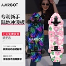 AMRGOT陆地冲浪板专业滑板新手初学者儿童成人 海棠同款 如意