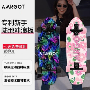 AMRGOT陆地冲浪板专业滑板新手初学者儿童成人 海棠同款 如意