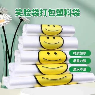 塑料购物袋手提袋子食品级加厚透明笑脸塑料袋