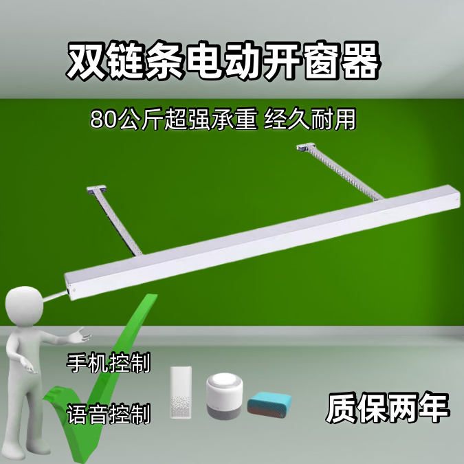 智能电动双链条开窗器厂家自动关消防联动排烟中大型窗app遥控制