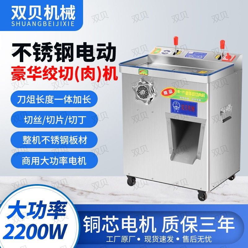 双贝绞肉机切肉机灌肠机肉馅肉丝碎肉不锈钢大功率大型商用多功能
