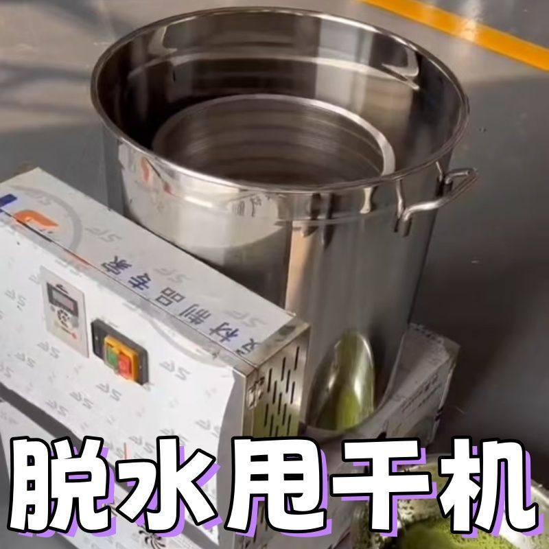 蔬菜脱水机甩菜机脱油机菜馅脱水肉类脱水食品离心甩干机商用大型