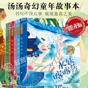 美人树彩图注音书籍一二三年级小学生课外阅读书籍6 水妖喀喀莎 9岁小学儿童带拼音读物奇幻故事书 全6册 汤汤奇幻童年故事本注音版