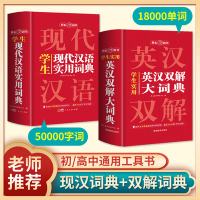 开心辞书 学生实用英汉双解大词典 英语词典初中高中生必备辞书工具书2024新版英汉互译牛津高阶大全 现代汉语词典辞典解释大全