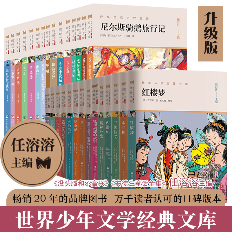 正版世界少年文学经典库